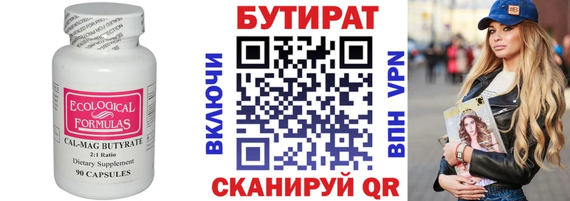 Бутират 1.4BDO закладки Калачинск
