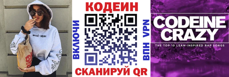Кодеин напиток Lean (лин)  купить закладку  Калачинск 